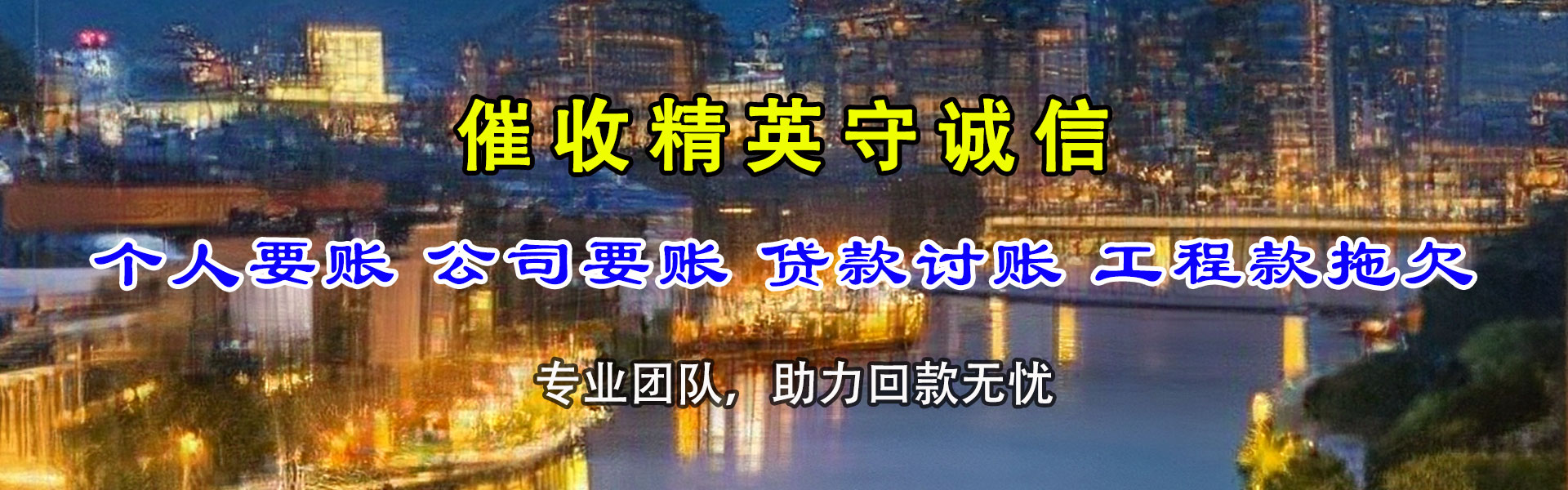 泾县讨债公司