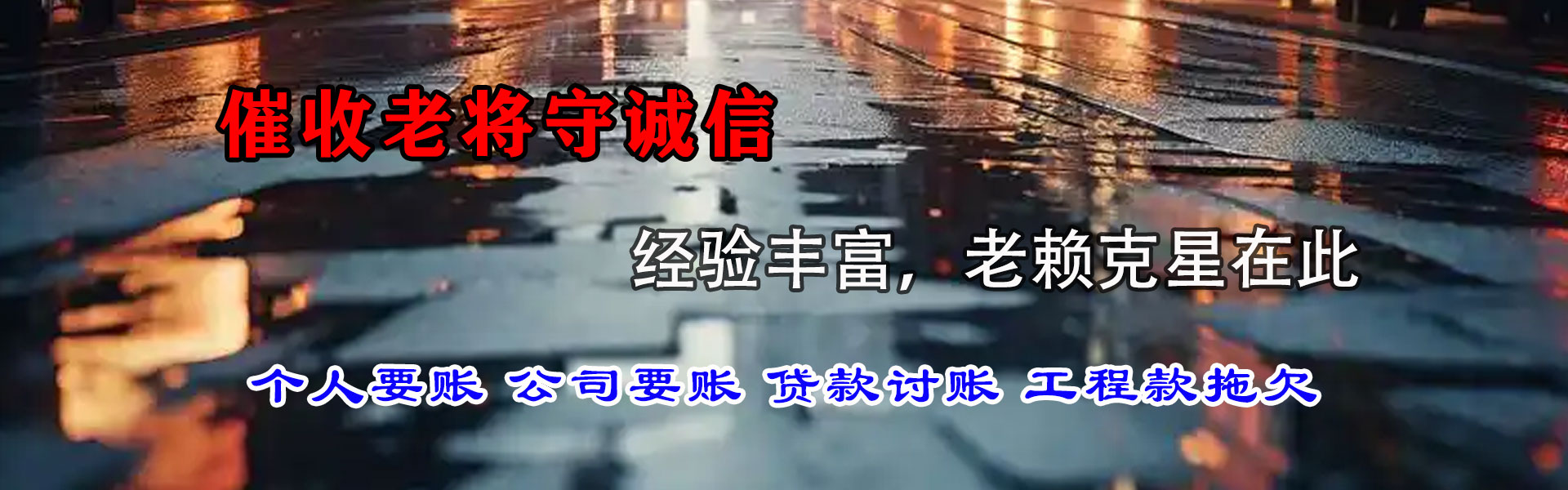 泾县清钱公司